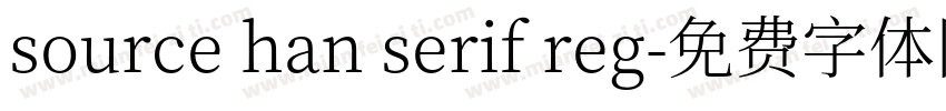 source han serif reg字体转换